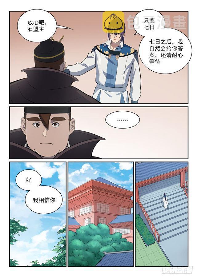 百炼成神漫画,第355话 心中有数2图