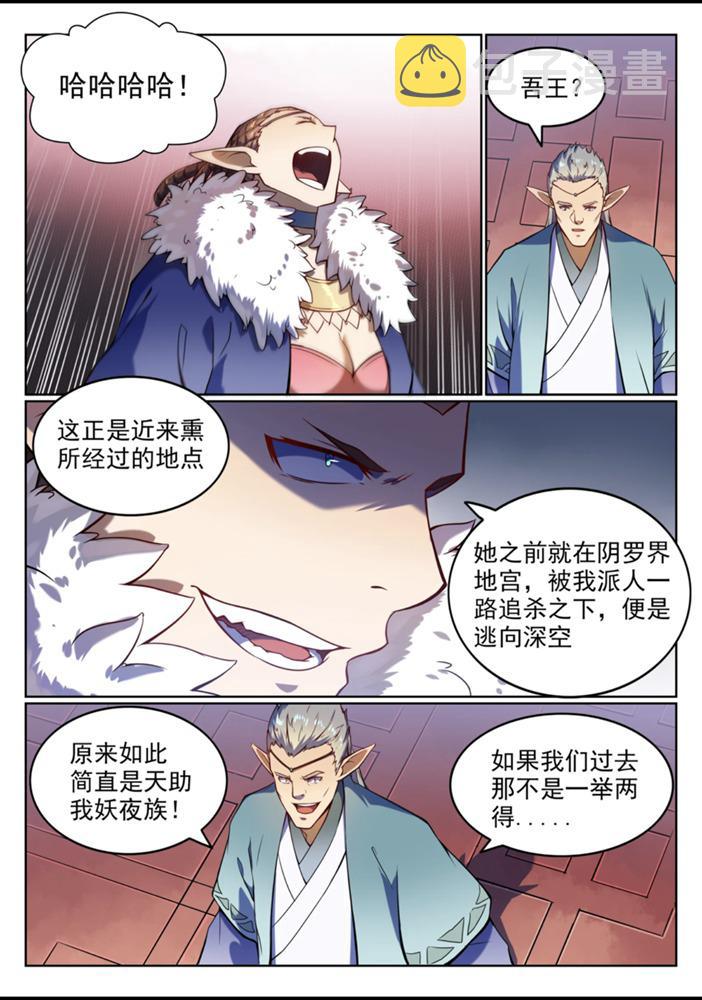百炼成神罗嫣漫画,第557话 一意孤行1图