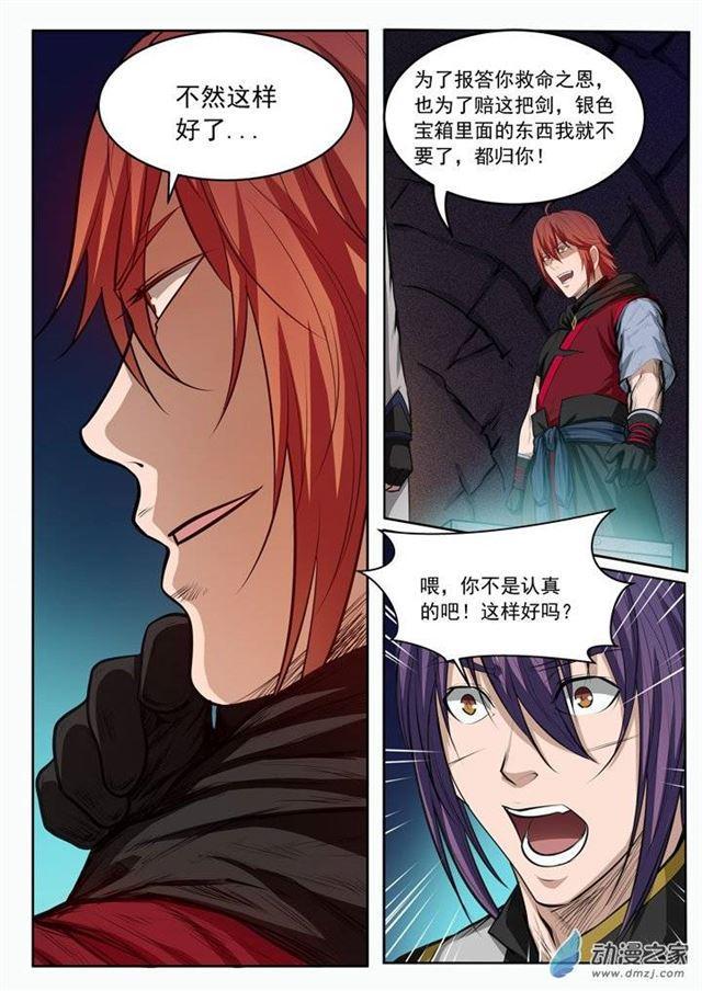 百炼成神罗嫣漫画,第92话 各自前行2图
