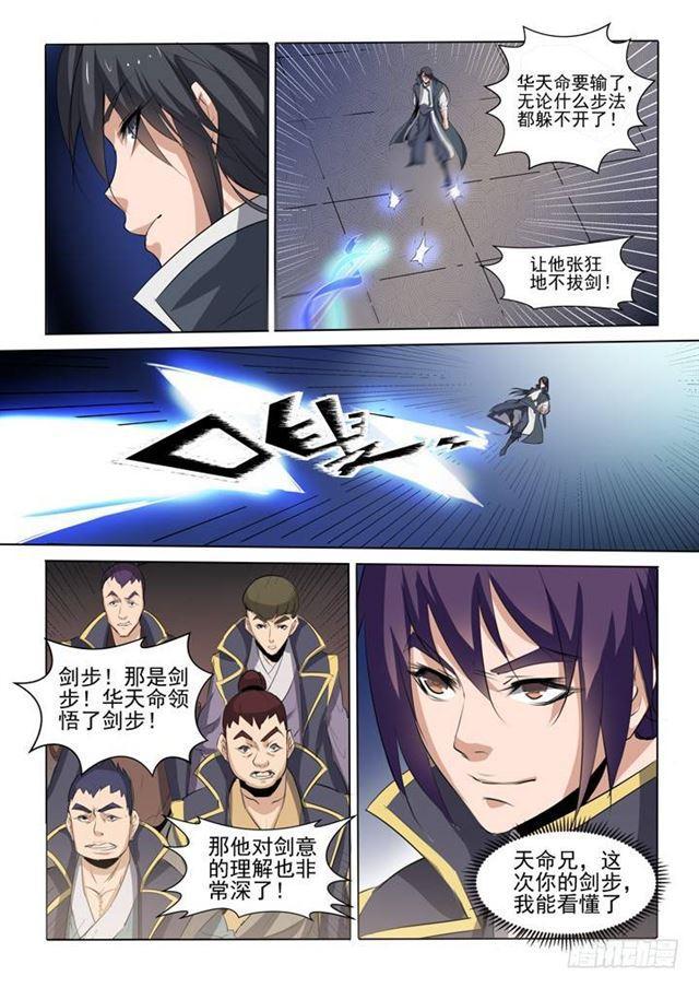 百炼成神罗嫣漫画,第58话 剑步2图