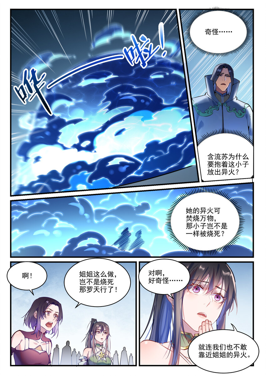 百炼成神境界详细的划分漫画,第878话 竭力相助2图