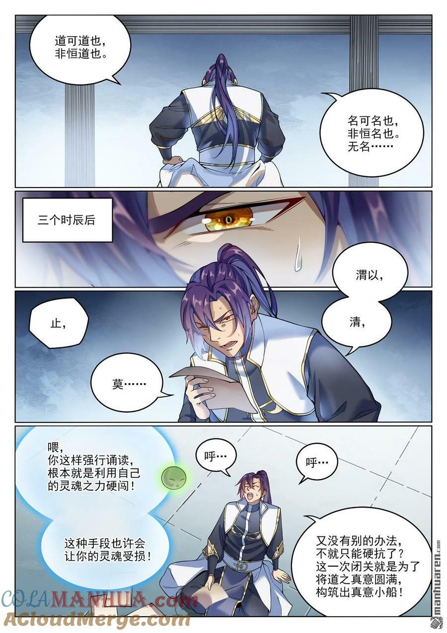 百炼成神82集漫画,第1080回 灵魂入海1图