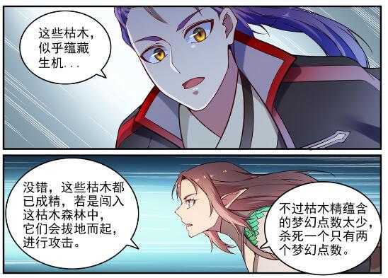 百炼成神罗嫣漫画,第763话 回归寰宇2图