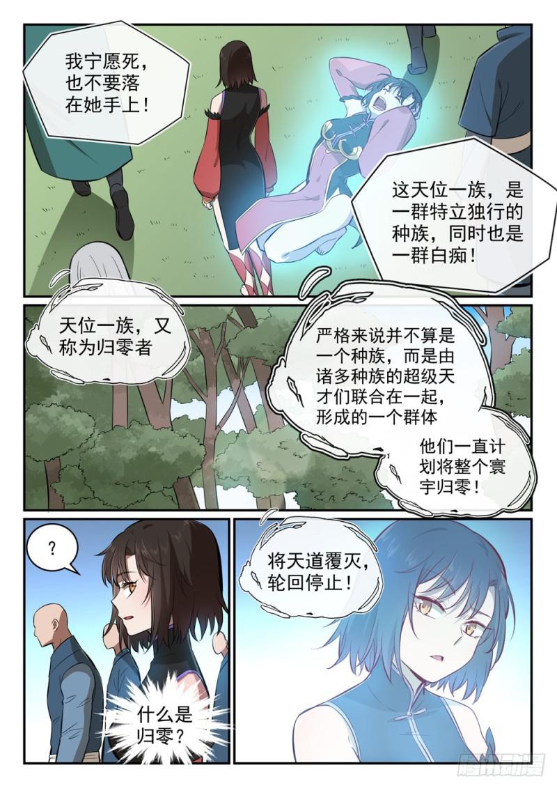 百炼成神罗嫣漫画,第438话 归零者1图