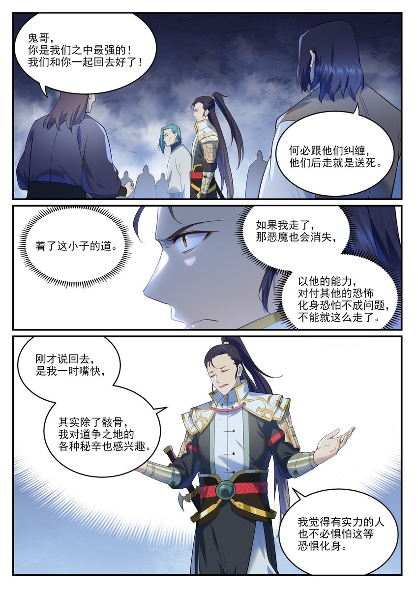 百炼成神天穹长老的结局漫画,第950话 道争秘辛1图