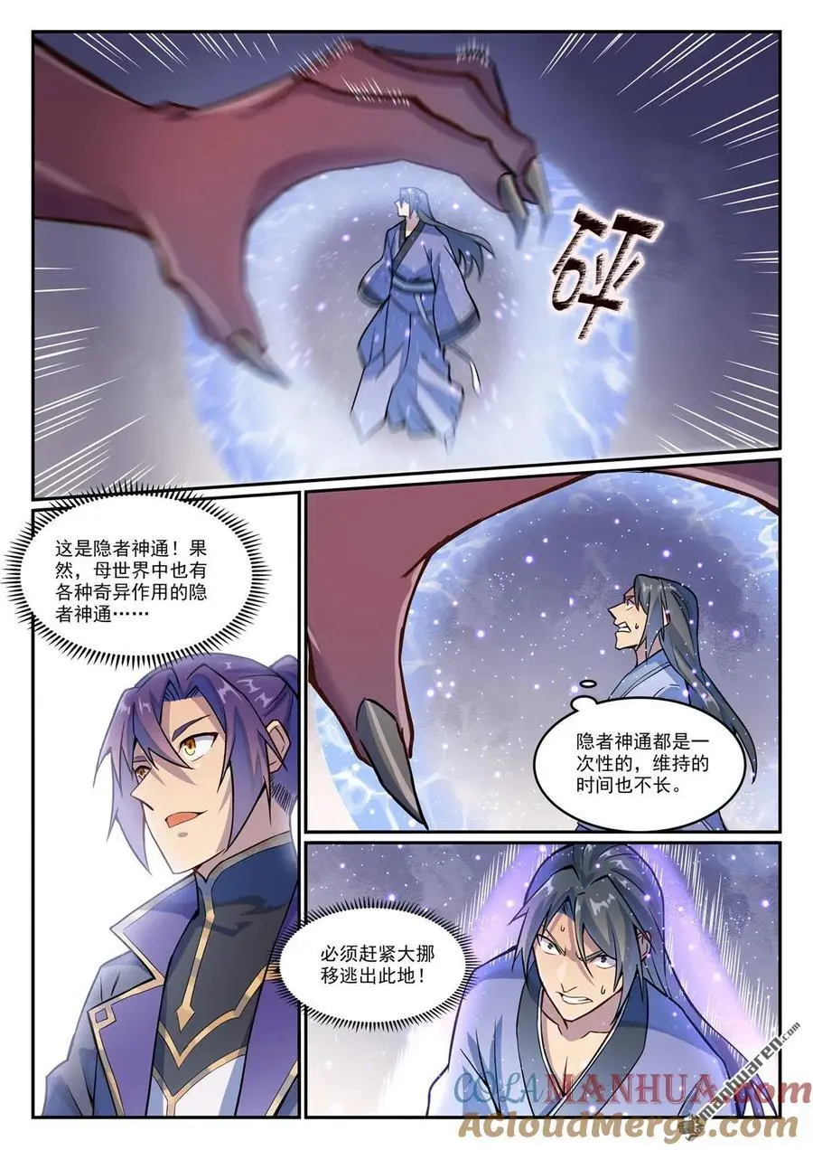 百炼成神罗嫣漫画,第1133回 衣冢恶鬼1图