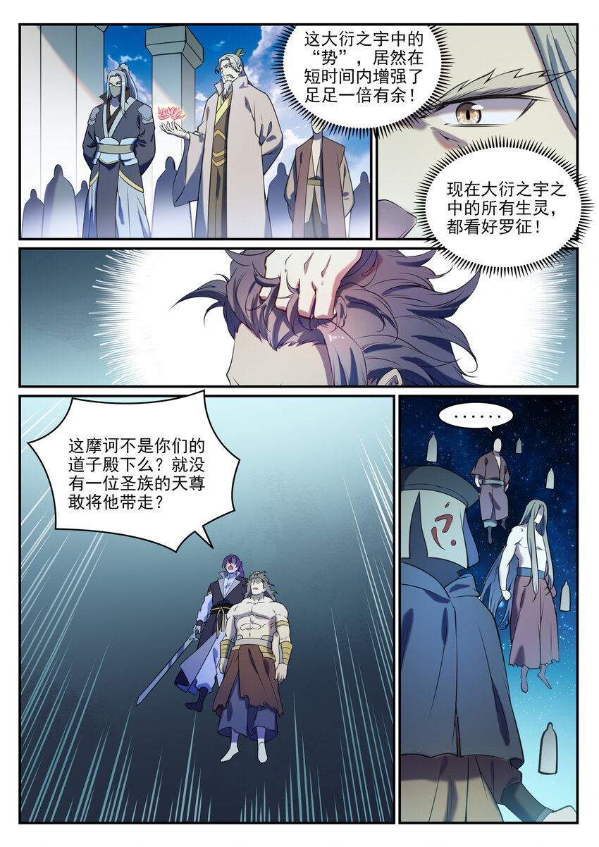 百炼成神什么时候更新?漫画,第806话 摩诃陨落2图