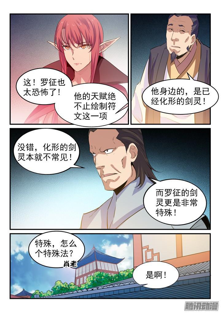 百炼成神听书漫画,第157话 新星崛起2图