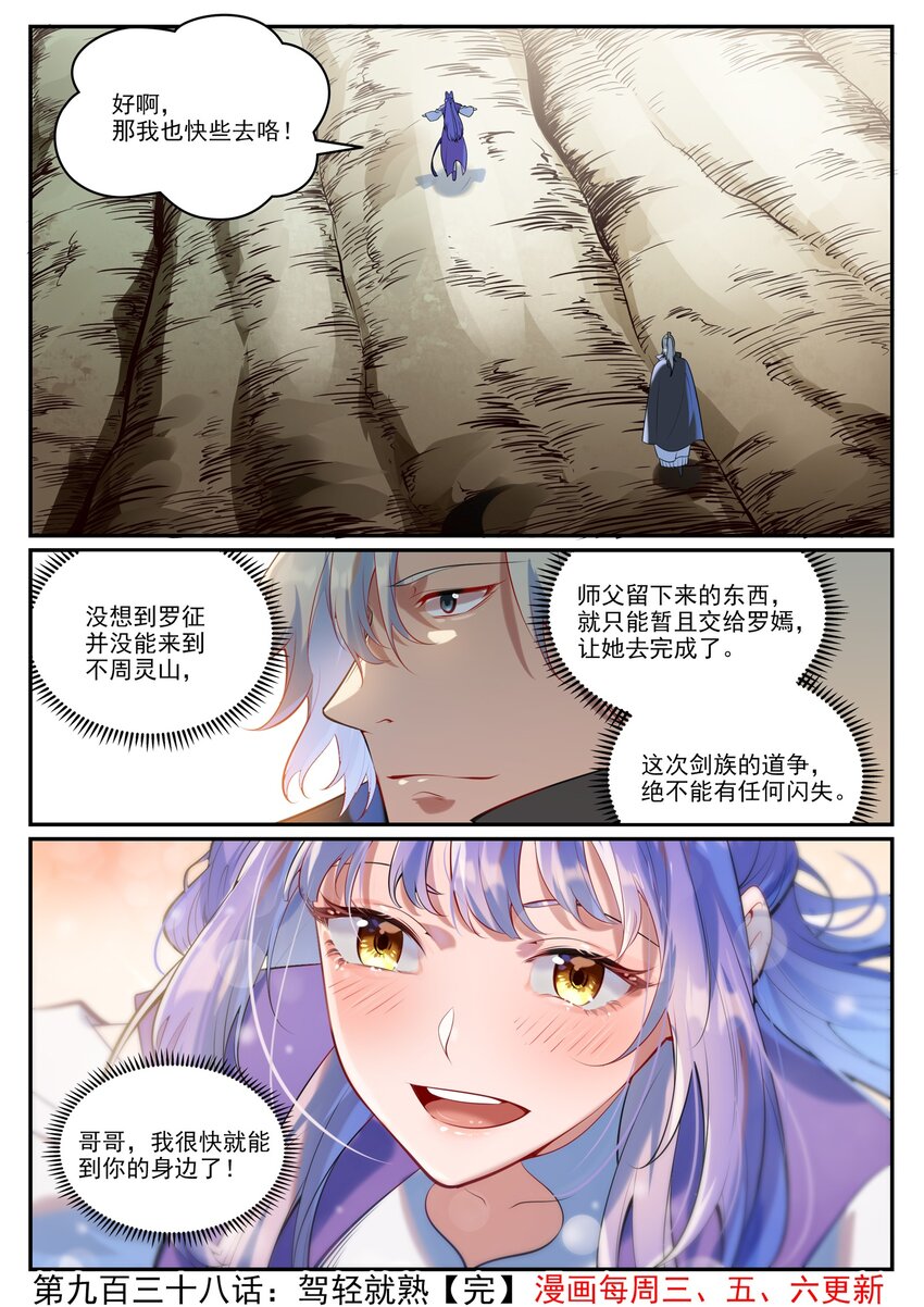 百炼成神罗嫣漫画,第938话 驾轻就熟2图