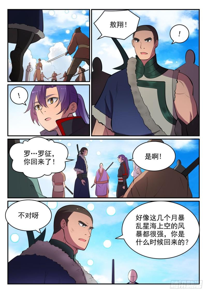 百炼成神等级划分漫画,第451话 得偿所愿2图