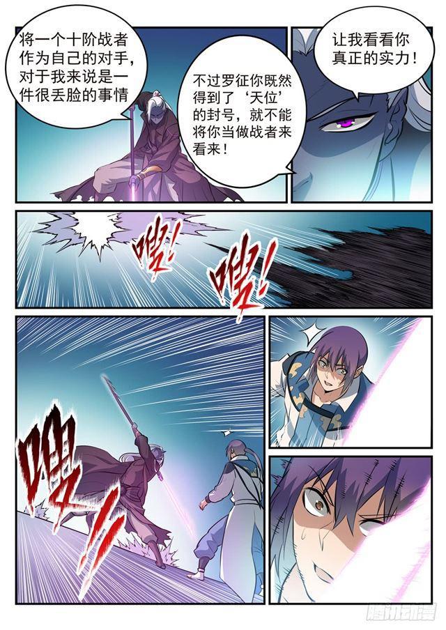 百炼成神罗嫣漫画,第252话 巅峰对决2图