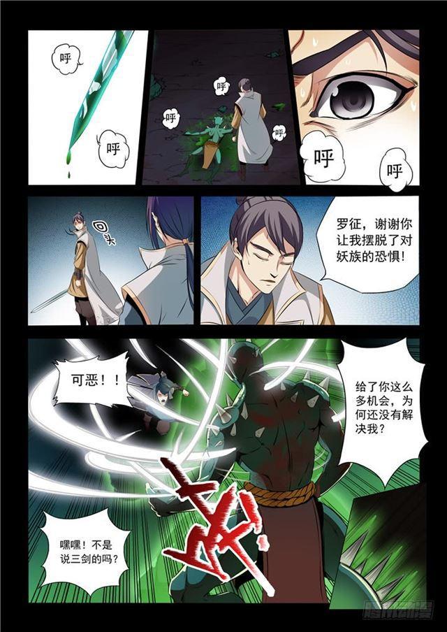 百炼成神罗嫣漫画,第28话 斩杀妖将1图