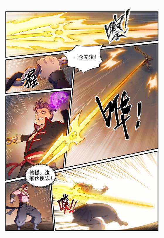 百炼成神罗嫣漫画,第645话 神秘道子2图