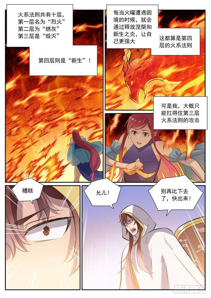 百炼成神罗嫣漫画,第386话 新生之火1图