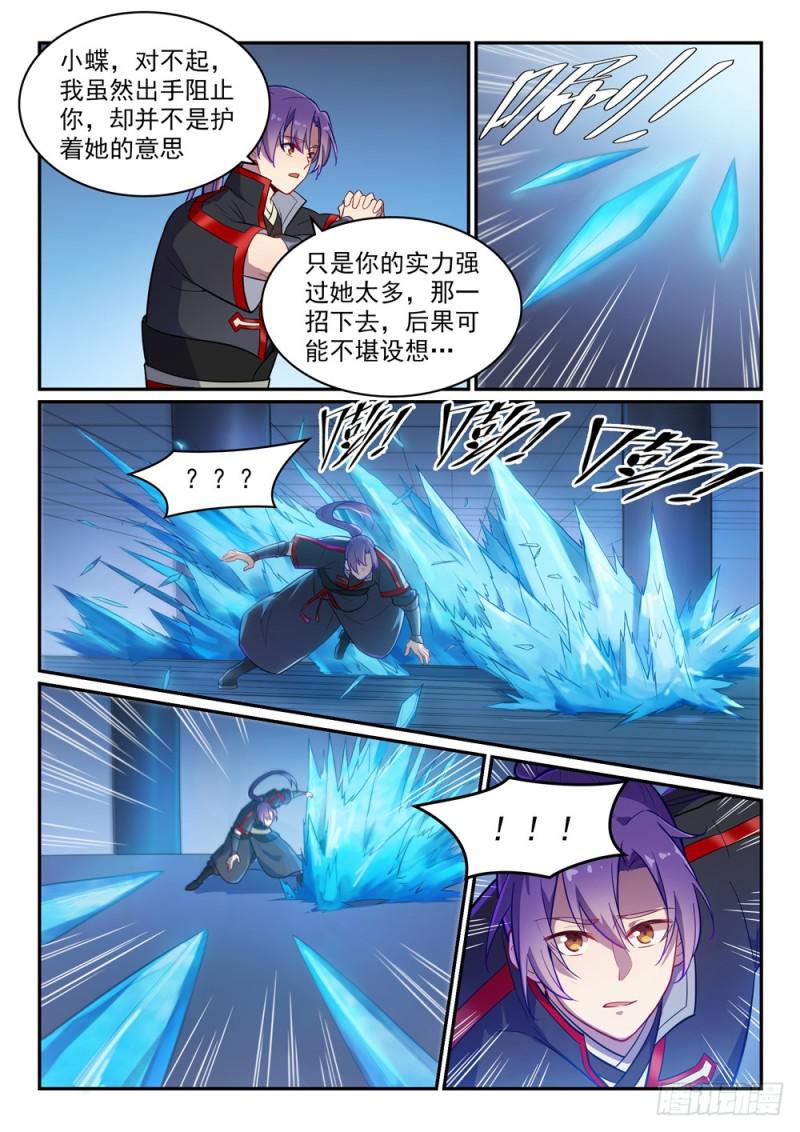 百炼成神罗嫣漫画,第466话 骑虎难下1图