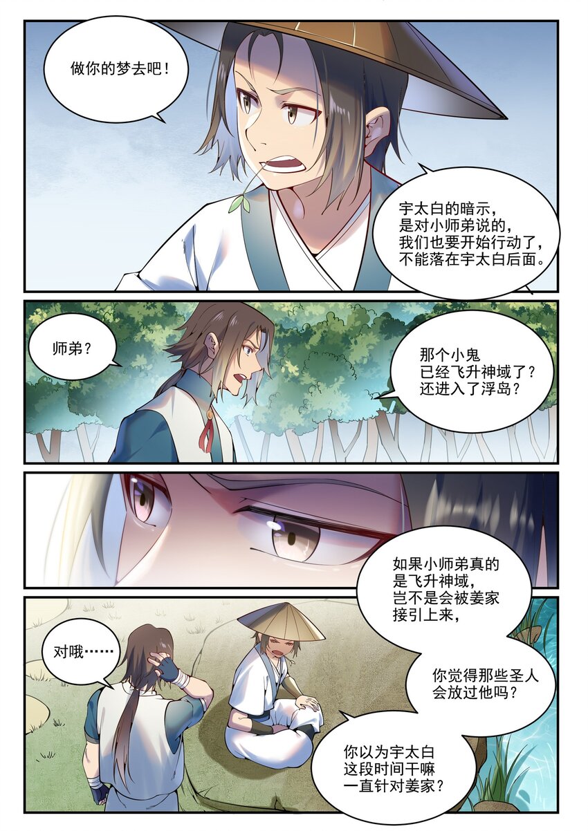 百炼成神罗嫣漫画,第888话 一语双关2图
