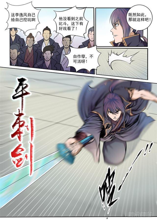 百炼成神罗嫣漫画,第77话 李逸风1图