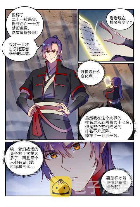 百炼成神罗嫣漫画,第598话 探骊得珠2图