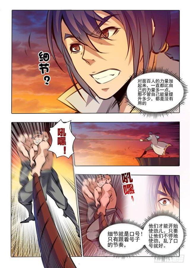 百炼成神漫画,第43话 罗征的本心2图