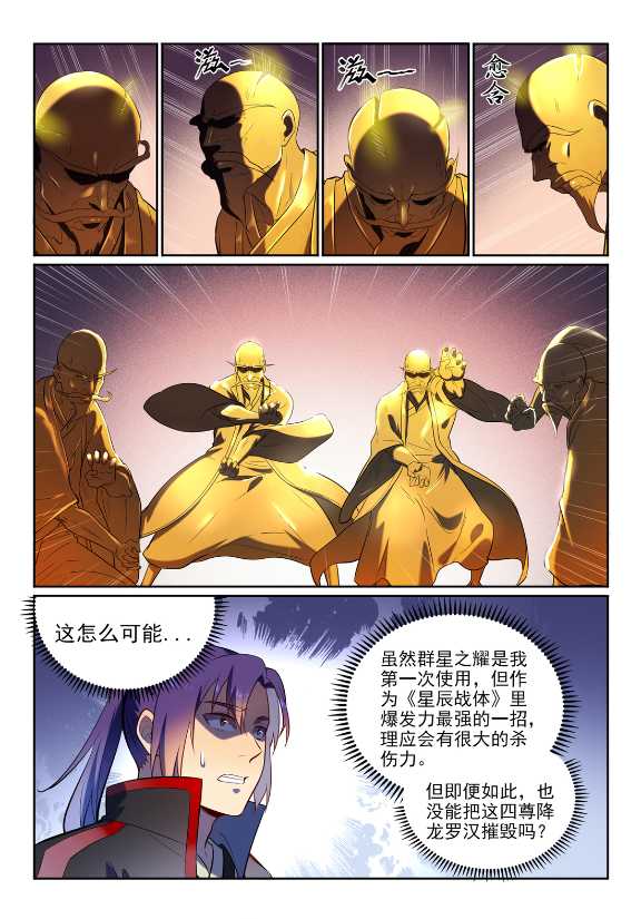 百炼成神188漫画,第583话 群星之耀1图