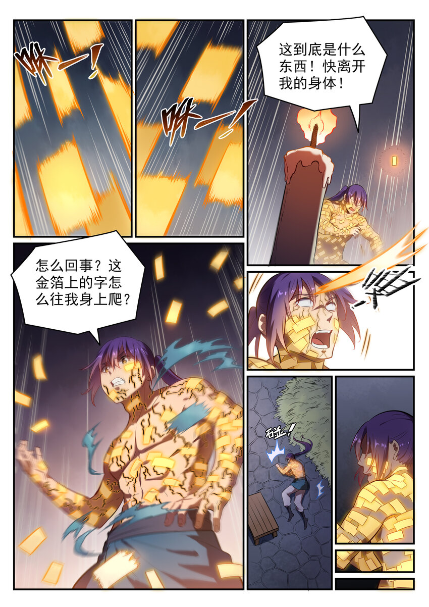 百炼成神罗嫣漫画,第1话 炼器功法1图