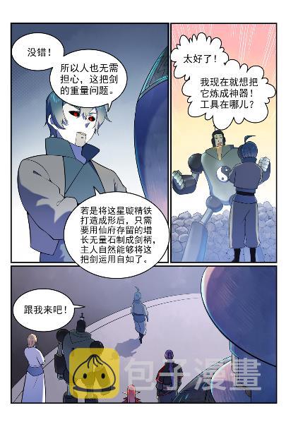 百炼成神第二季漫画,第571话 梦幻战场1图