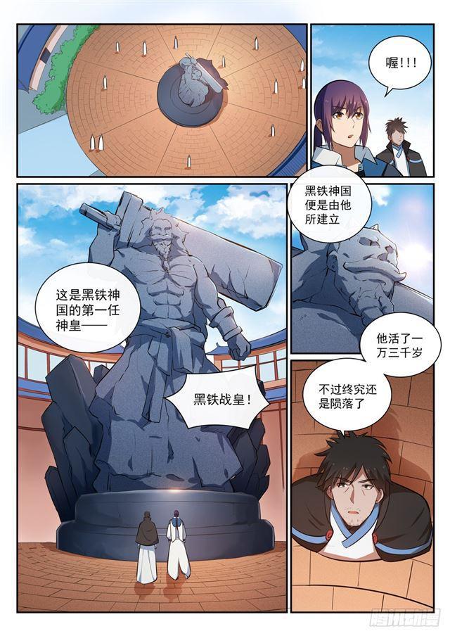 百炼成神动漫全集免费玄策影视漫画,第362话 玉玄武府1图