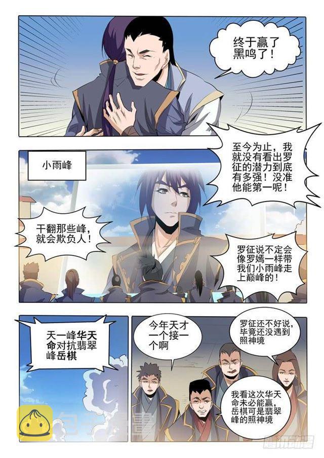百炼成神罗嫣漫画,第58话 剑步2图