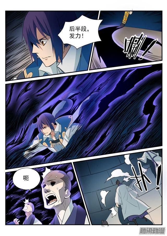 百炼成神罗嫣漫画,第193话 以技服人2图