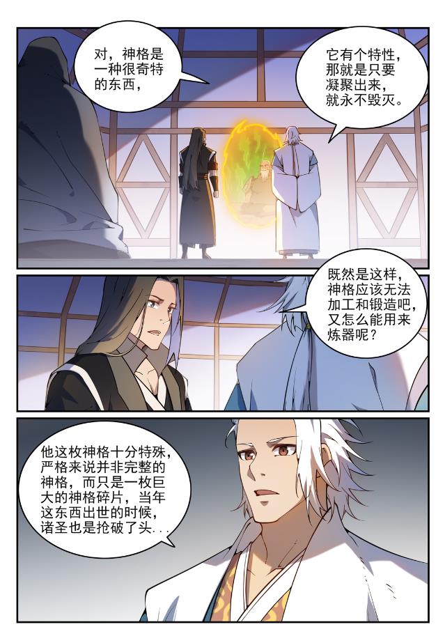 百炼成神罗嫣漫画,第756话 举世无双2图