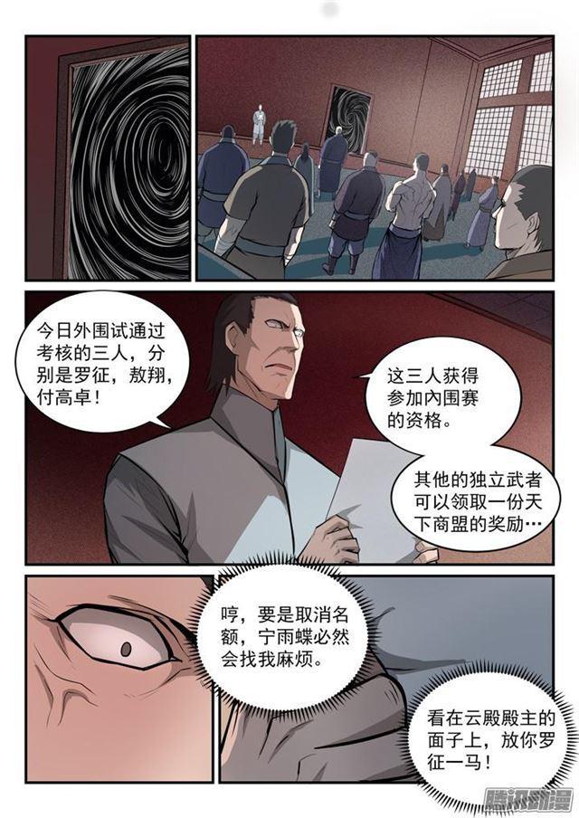 百炼成神93完整版漫画,第162话 唤醒赤龙2图