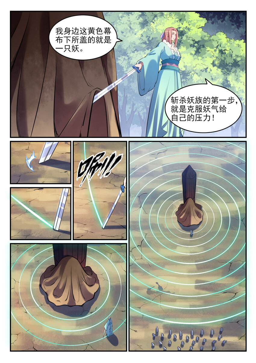 百炼成神第一集漫画,第26话 斩妖试炼2图