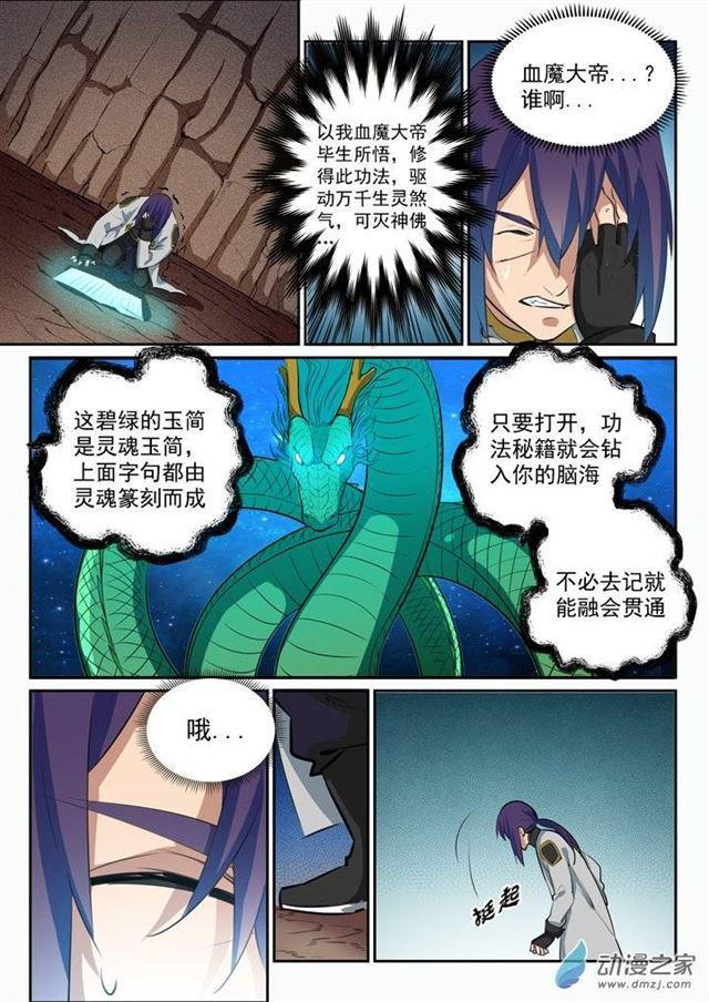 百炼成神漫画免费全集下拉式6漫画漫画,第93话 暗影狼王1图