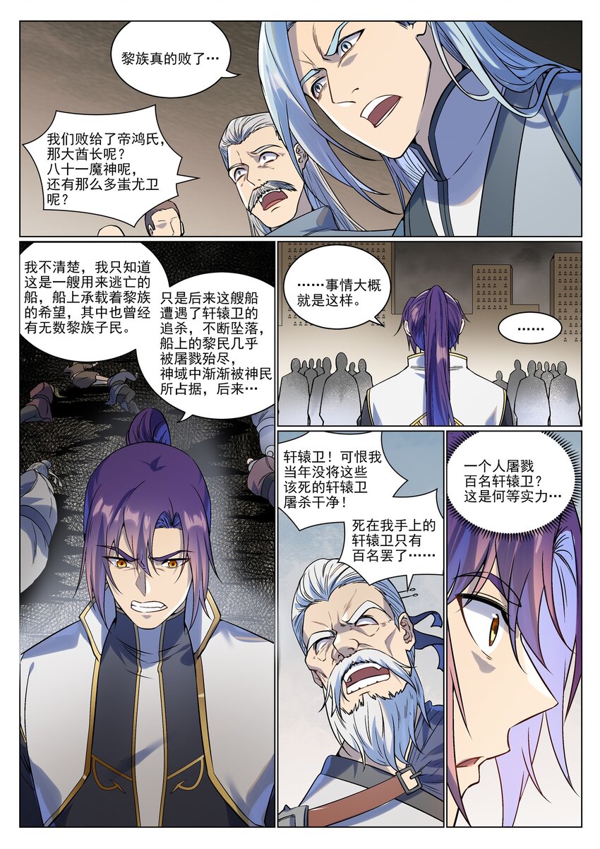 百炼成神罗嫣漫画,第985话 王品血脉2图