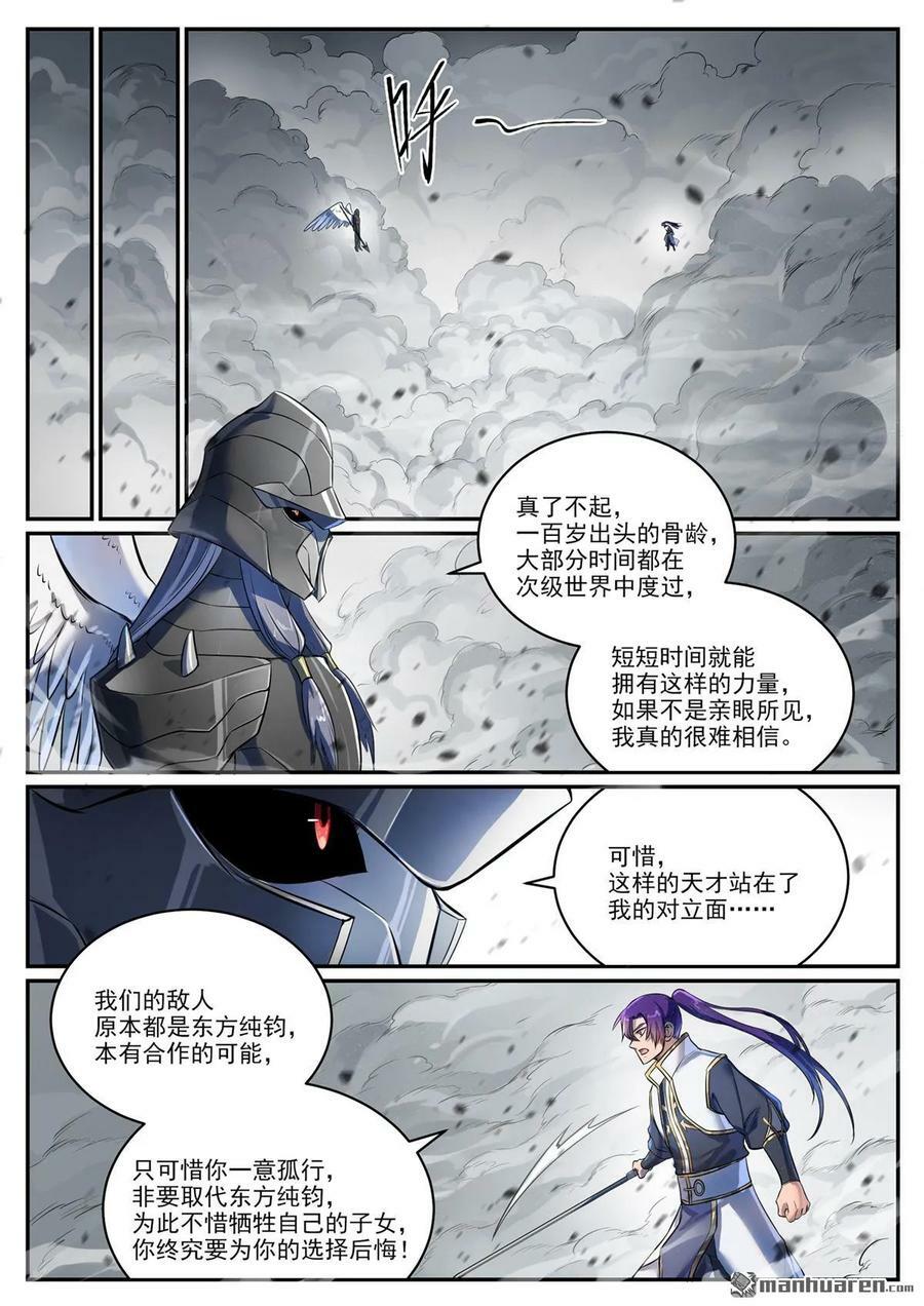 百炼成神等级境界划分漫画,第1092回 陷入黑暗2图