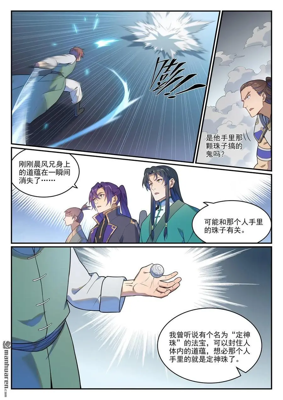 百炼成神第二季全集漫画,第1139回 宫门切磋2图