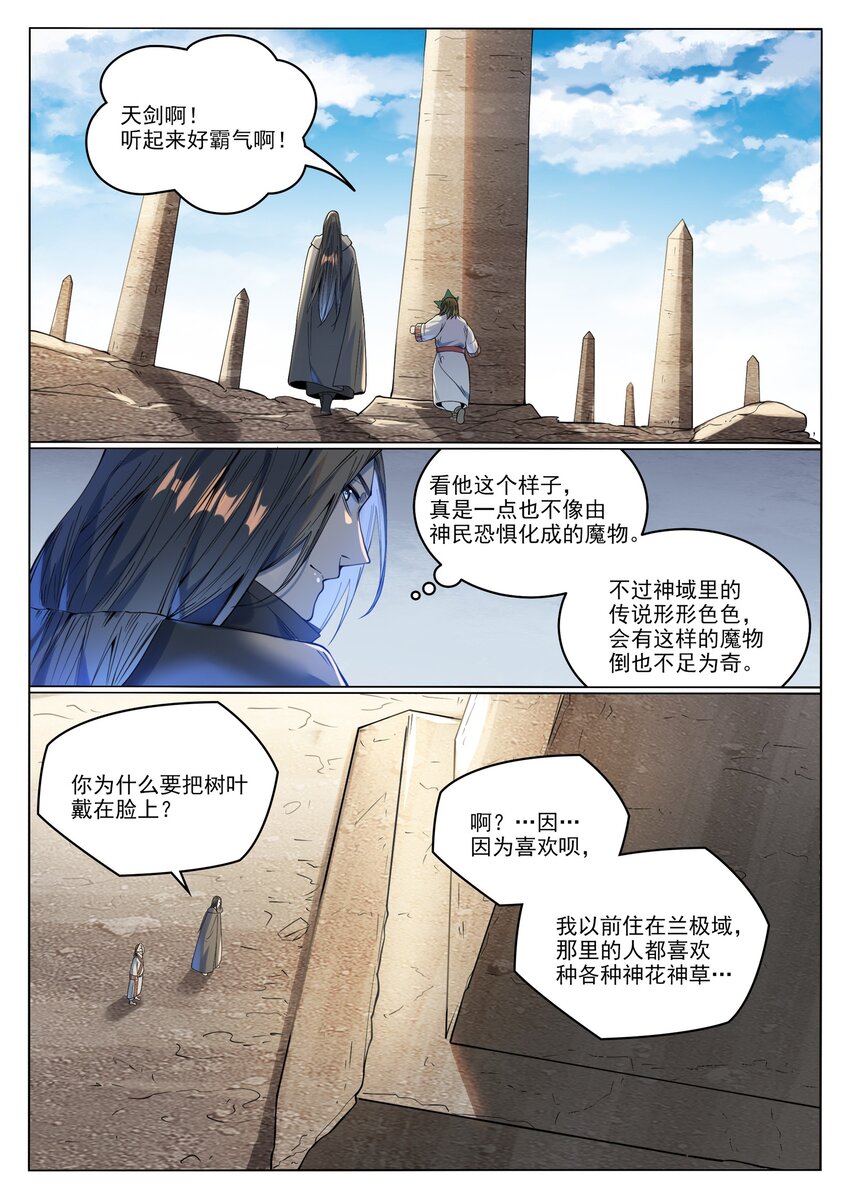 百炼成神罗嫣漫画,第1017话 火海秘境2图