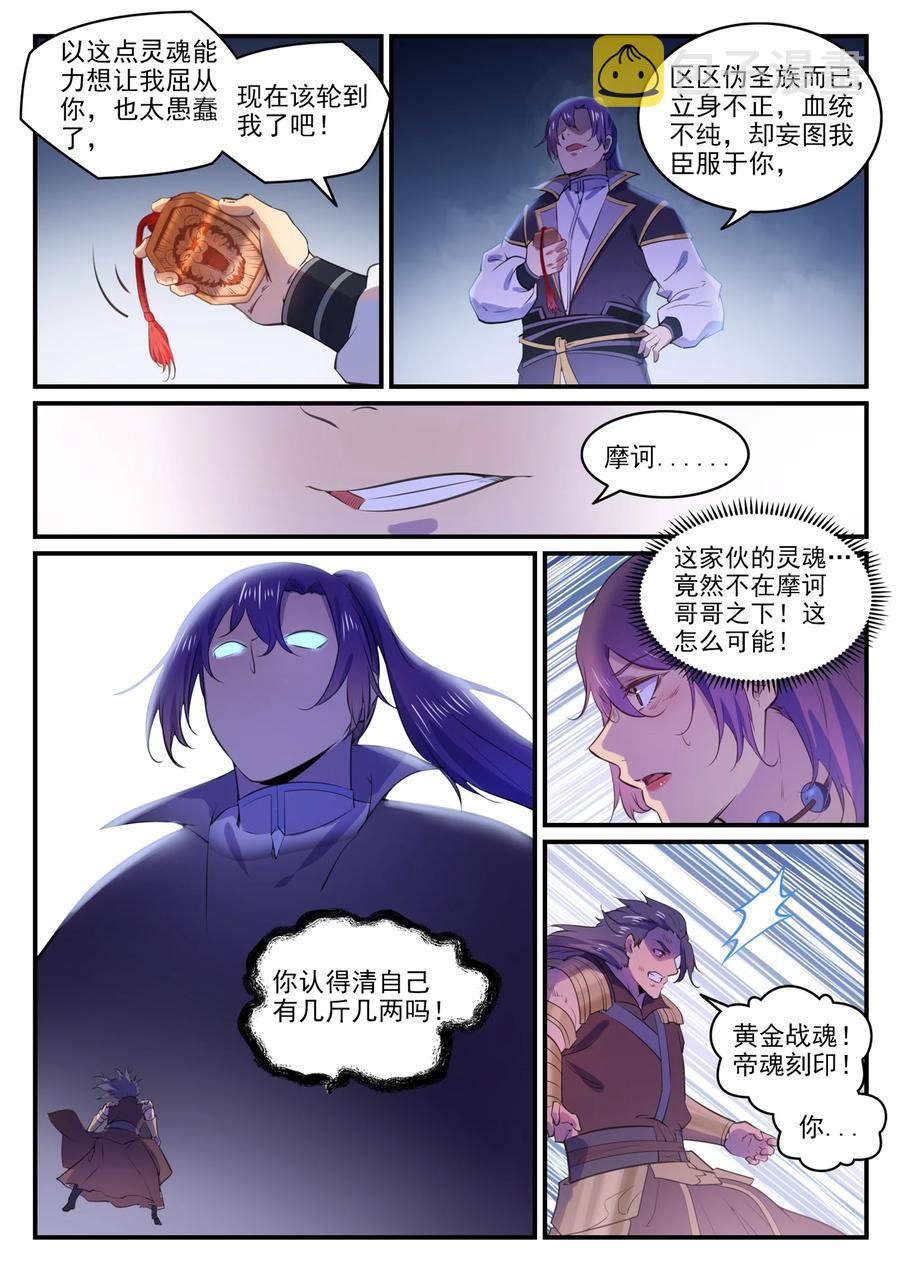 百炼成神漫画,第770话 大统治术2图