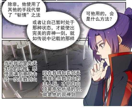 百炼成神罗嫣漫画,第537话 门庭若市1图