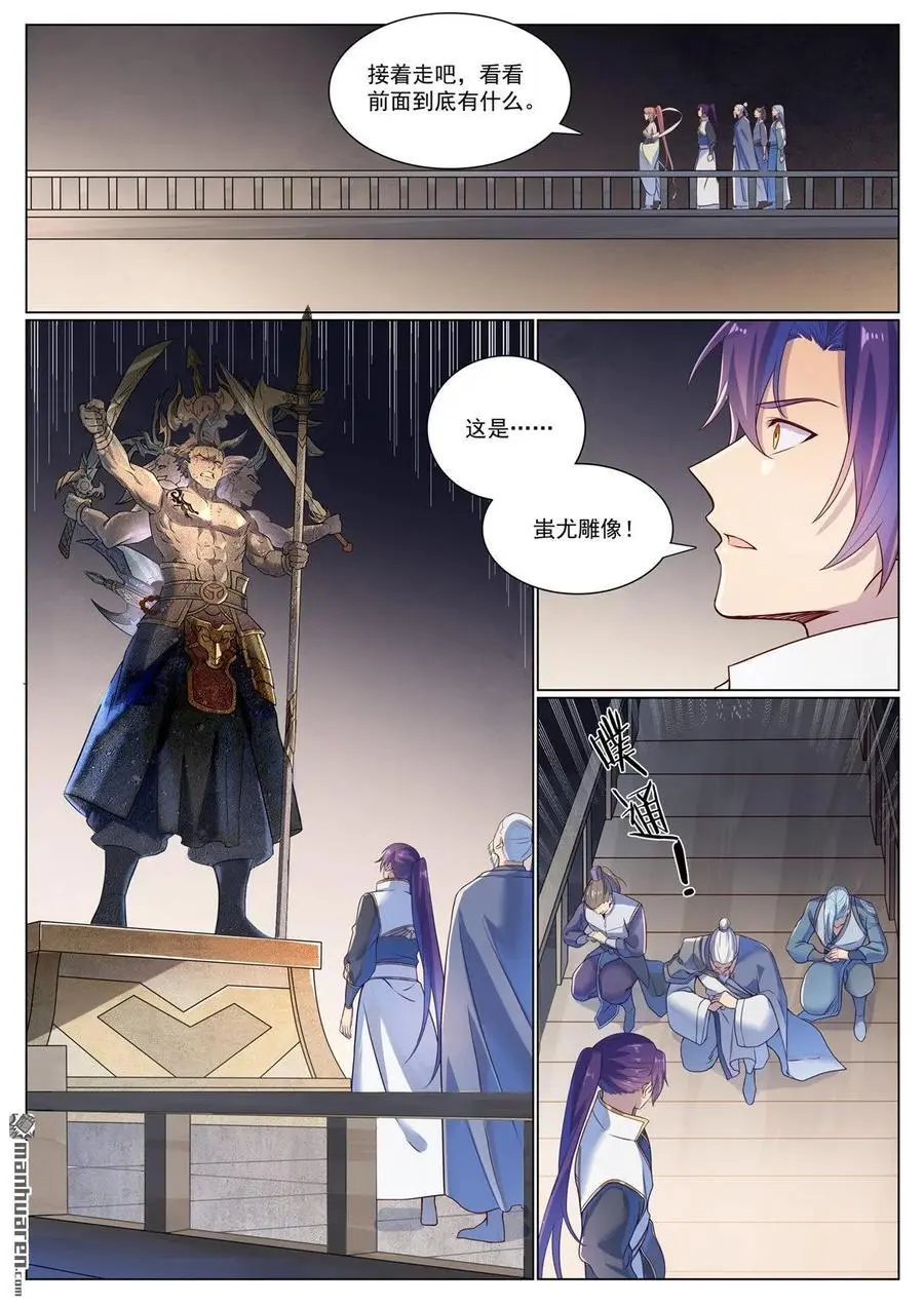 百炼成神免费观看漫画,第1117回 蚩尤雕像2图