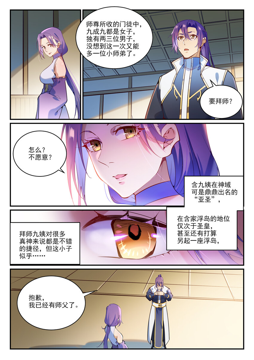 百炼成神小说txt漫画,第866话 另辟蹊径2图