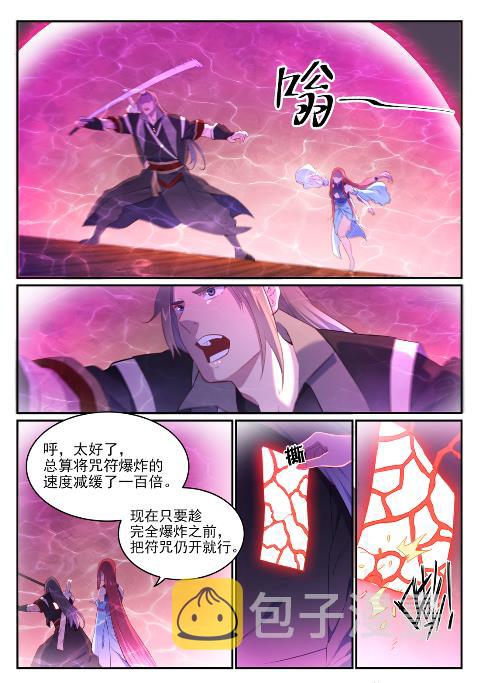 百炼成神漫画免费全集下拉式6漫画漫画,第639话 取舍两难1图