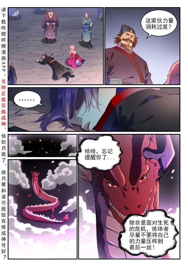 百炼成神小说笔趣阁漫画,第750话 梵文引路2图