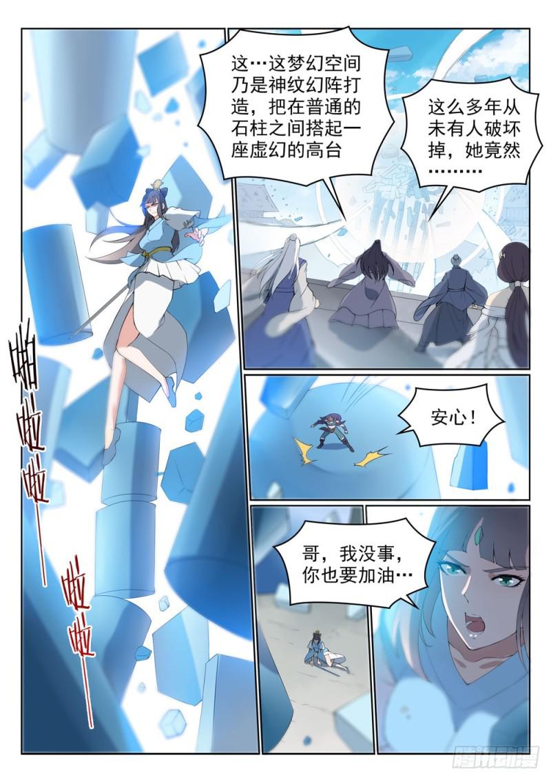 百炼成神罗嫣漫画,第527话 玉门仙斗2图