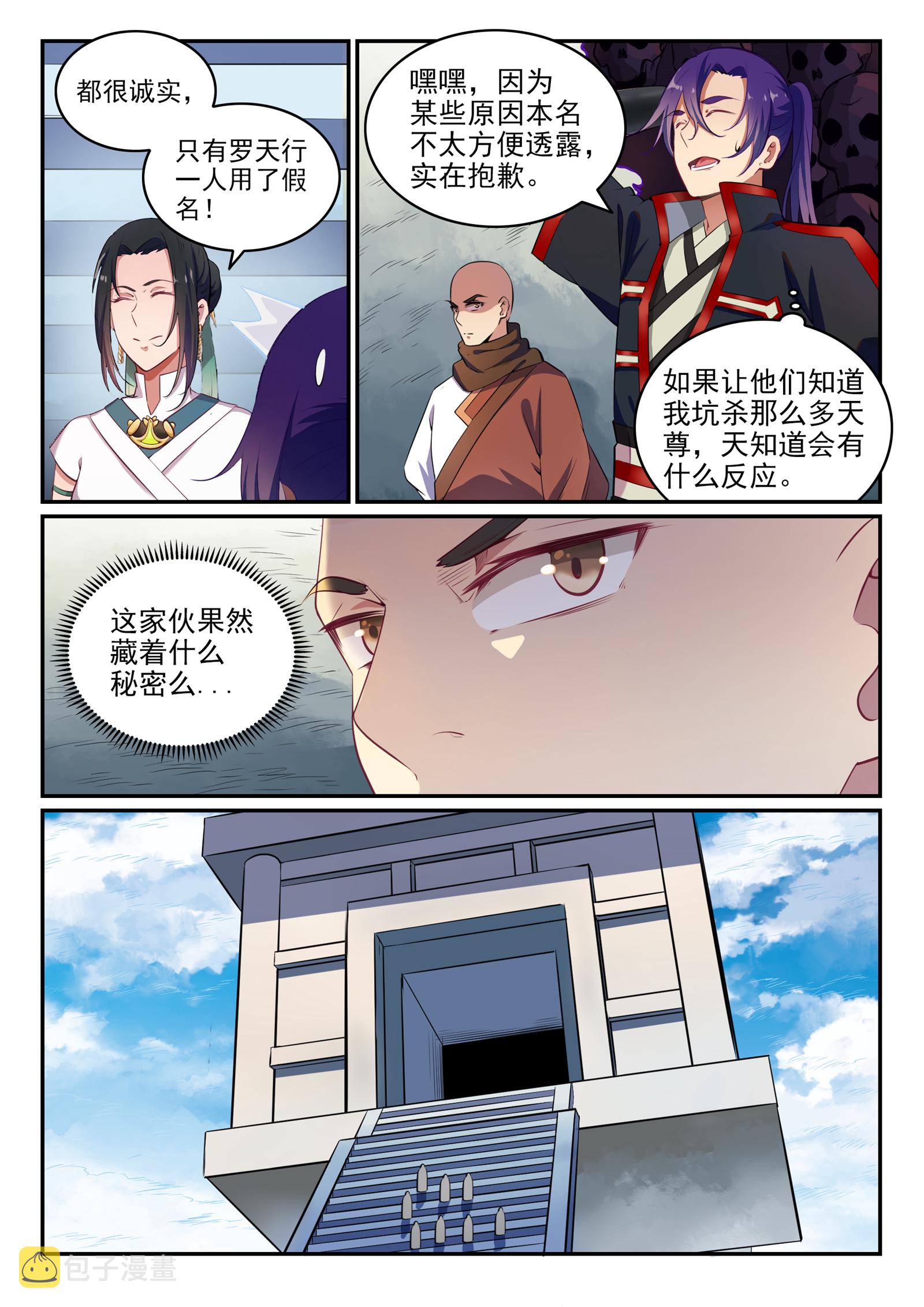 百炼成神全集漫画,第613话 暗藏杀机1图