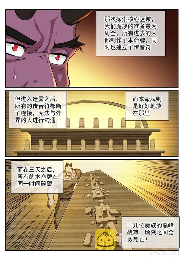 百炼成神免费观看完整版动漫高清漫画,第286话 黔驴技穷2图