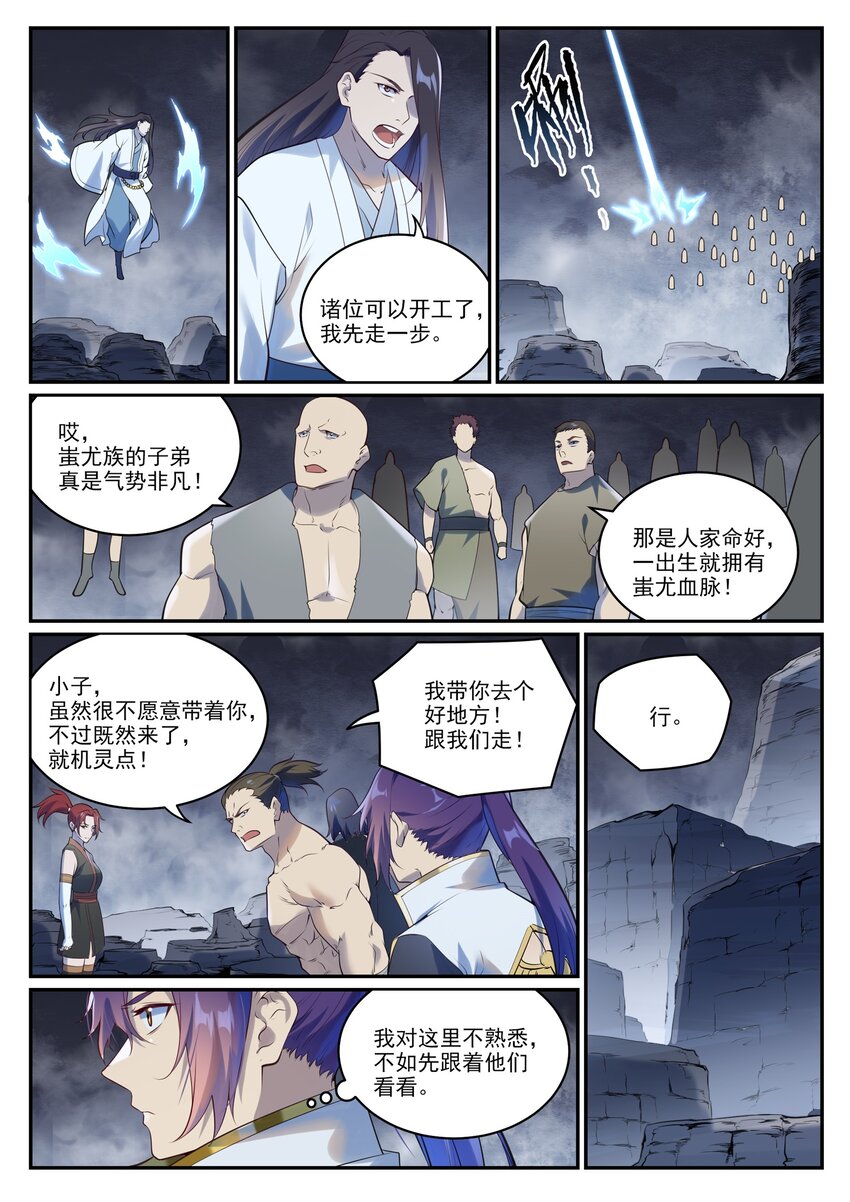 百炼成神第二季漫画,第982话 荒原寻骨2图