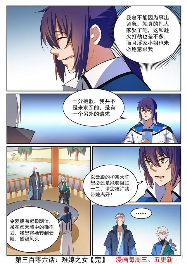 百炼成神罗嫣漫画,第306话 难嫁之女2图