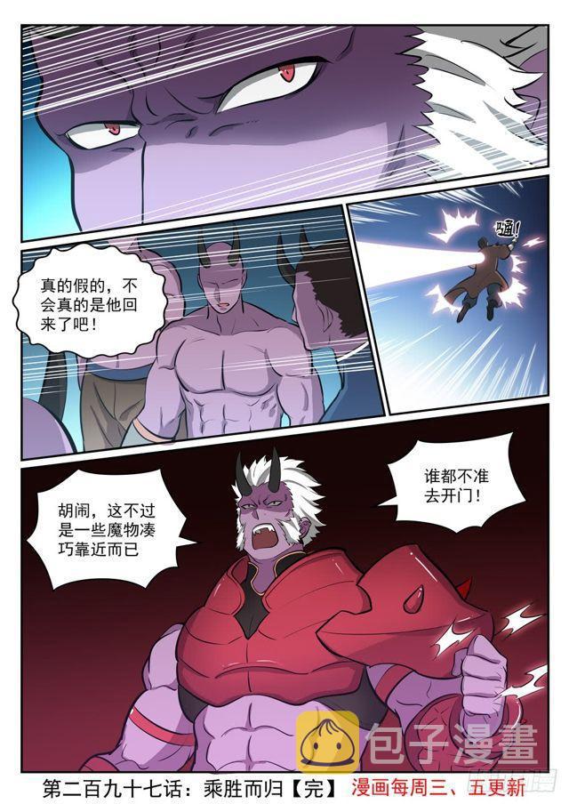 百炼成神罗嫣漫画,第297话 乘胜而归2图