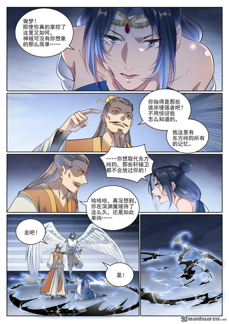 百炼成神罗嫣漫画,第1073回 魔域指环2图